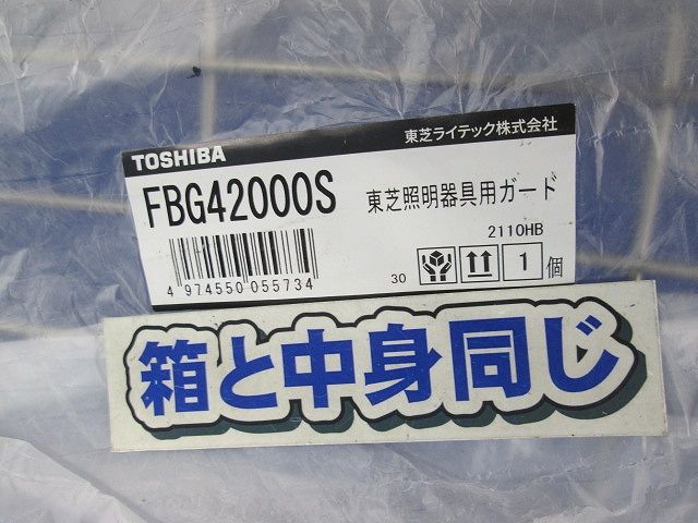 照明器具用ガード(ステンレス)(1組入) FBG42000S
