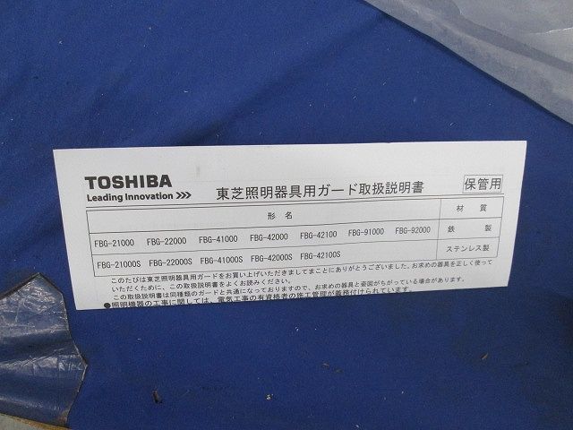 照明器具用ガード(ステンレス)(1組入) FBG42000S