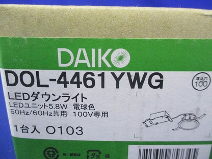 軒下ダウンライト LED 5.6W 電球色 調光器別売 DOL-4461YWG