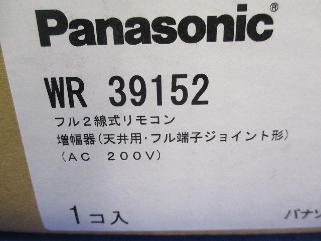 増幅器 分電盤用 フル端子ジョイント形 入力200V WR39152