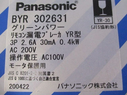 リモコン漏電ブレーカ 瞬時励磁式・モータ保護用 BYR302631