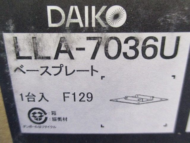 屋外灯 ポールライト ベースプレート 畳数設定無し LLA-7036U