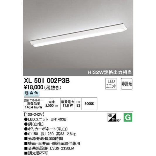 LEDベースライト 昼白色 非調光 XL501002P3B