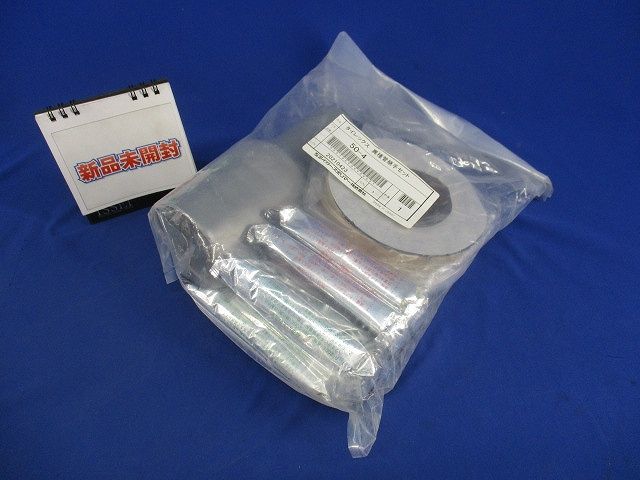 タイレックス 異種管継手セット 50-4