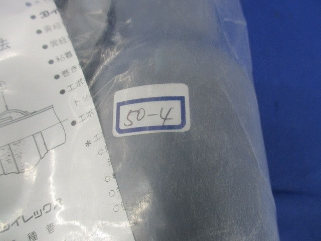 タイレックス 異種管継手セット 50-4