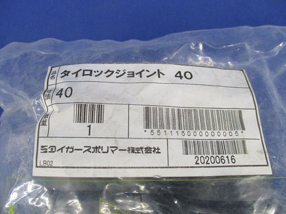 タイロックジョイント40 40