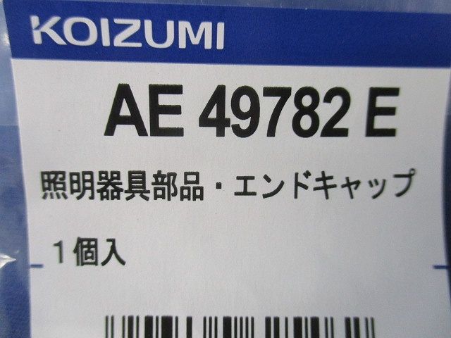 エンドキャップ シリコン・半透明 (28個入) AE49782E