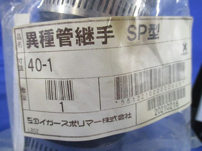 異種管継手SP型 40-1