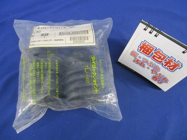 タイロックジョンイト40(2個入) TLJ-40