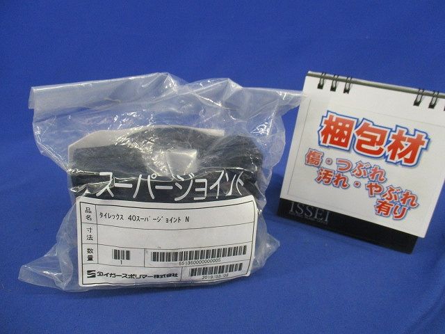 タイレックス40スーパージョイントN 40