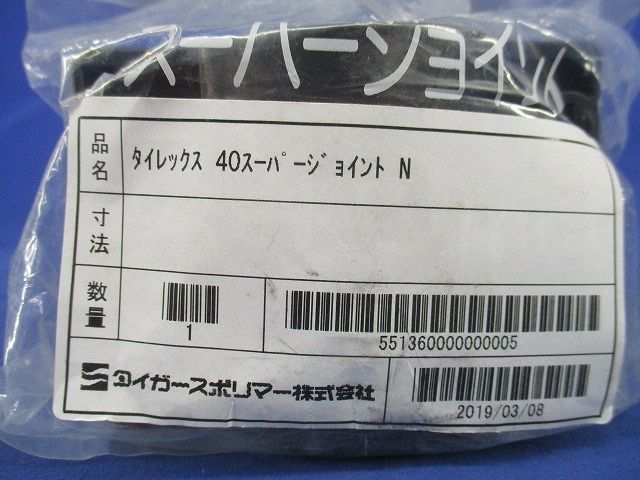 タイレックス40スーパージョイントN 40