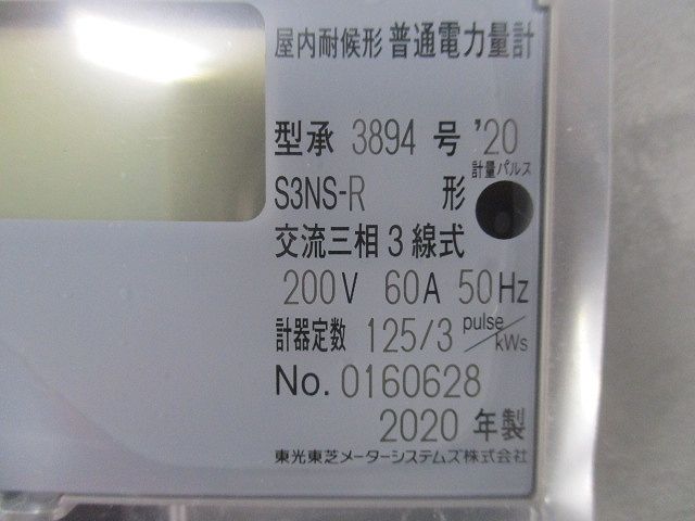 表面取付型電子式電力量計 S3NS-R