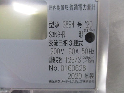 表面取付型電子式電力量計 S3NS-R