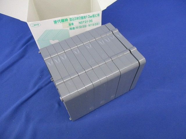 塗代継枠 埋込SW2個用10?塩ビ用 (12枚入) NST210S