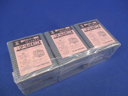 塗代カバー継枠(カットタイプ)(2個用)(24枚入×3計72枚入)(汚れ有) OF-12J2
