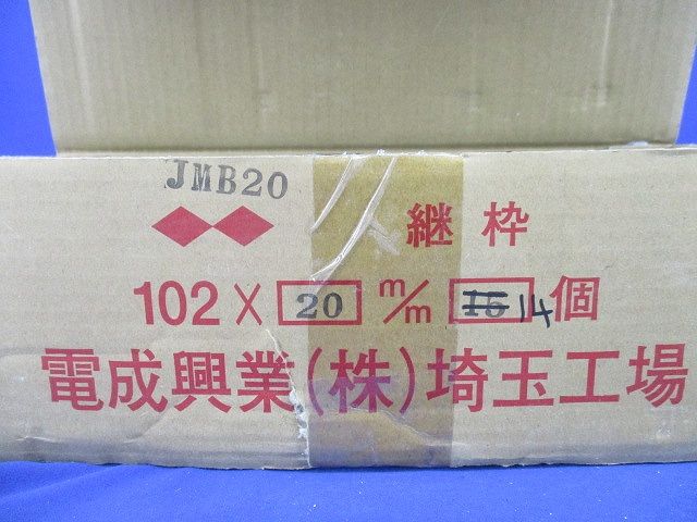 継枠(14個入) JMB20