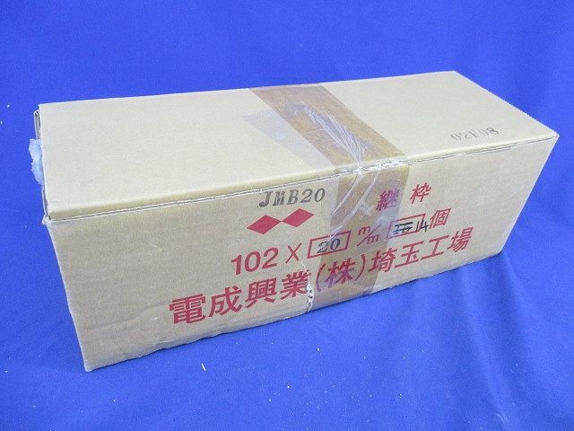 継枠(14個入) JMB20