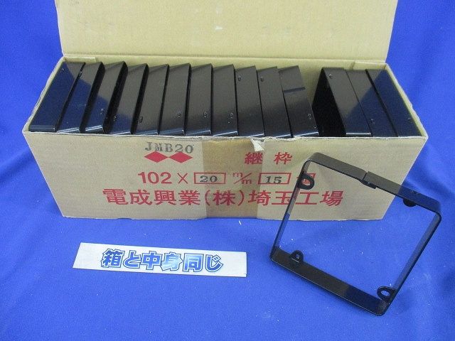 継枠(15個入) JMB20