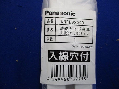 連結ガイド金具 NNFK98090