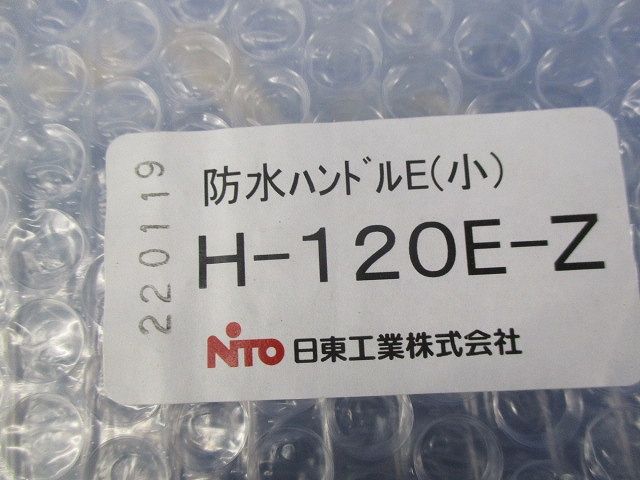 防水ハンドルE(小) H-120E-Z