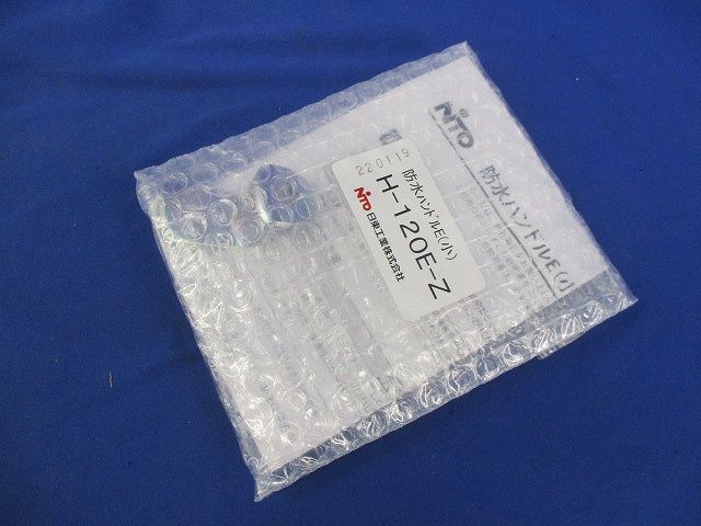 防水ハンドルE(小) H-120E-Z