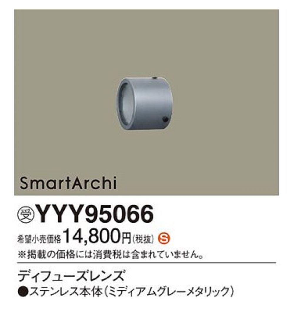 ディフューズレンズ YYY95066