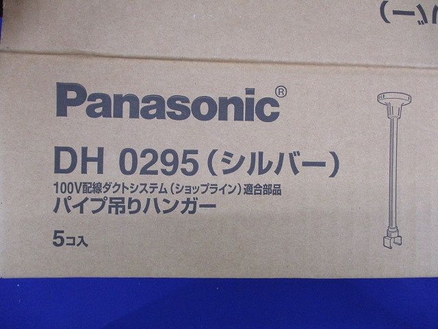 パイプ吊りハンガー(5個入)(シルバー) DH0295