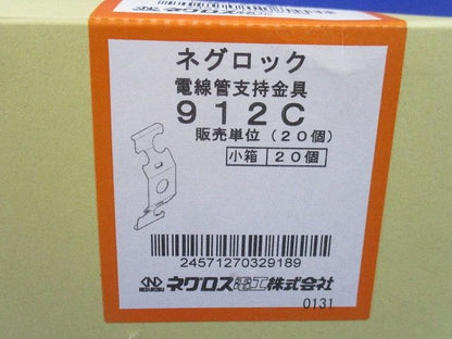 電線管支持金具(20個入) 912C