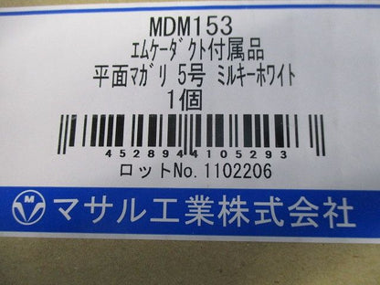 エムケーダクト付属品平面マガリ5号(ミルキーホワイト) MDM153