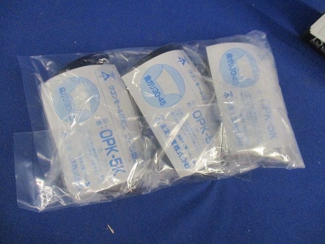 ワゴンモール付属品曲ガリ30･45(3個入)(ブラック) OPK-5K