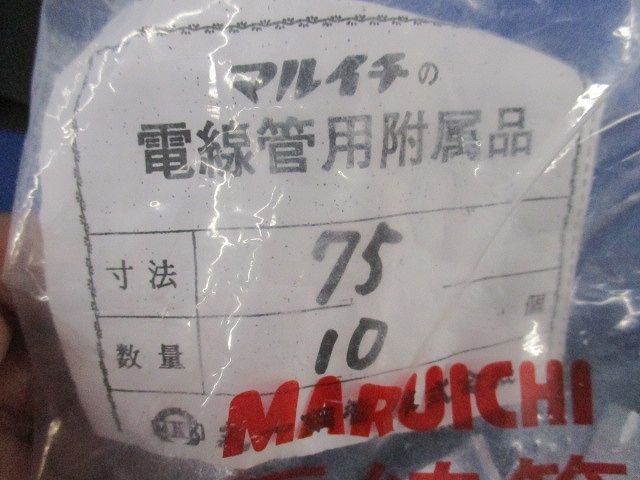 電線管用附属品(10個入)  75