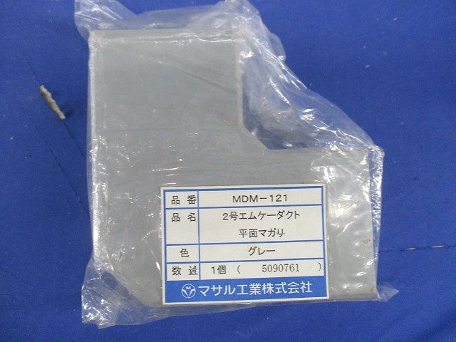 2号エムケーダクト平面マガリ(グレー)(8個入) MDM-121