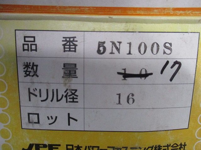 ダイナボルト(17個入) 5N100S