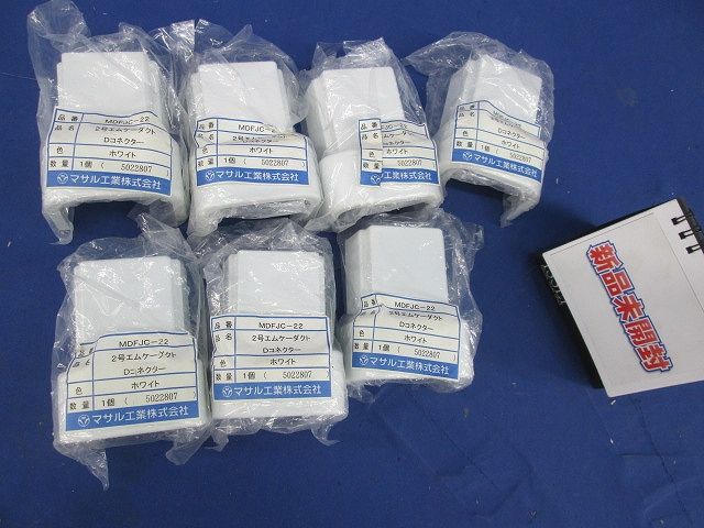 2号エムケーダクト Dコネクター(7個入)(ホワイト) MDFJC-22