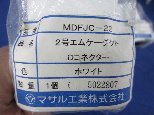 2号エムケーダクト Dコネクター(7個入)(ホワイト) MDFJC-22