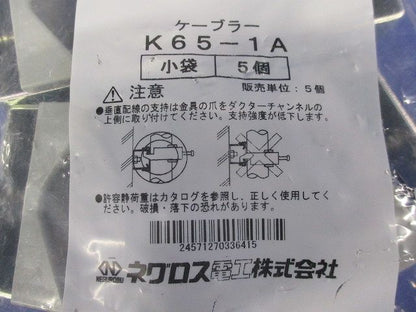 ケ−ブラ− 5個入 K65-1A-05