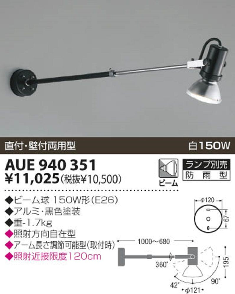 屋外灯 ランプ別売 白熱ハロゲン灯 AUE940351