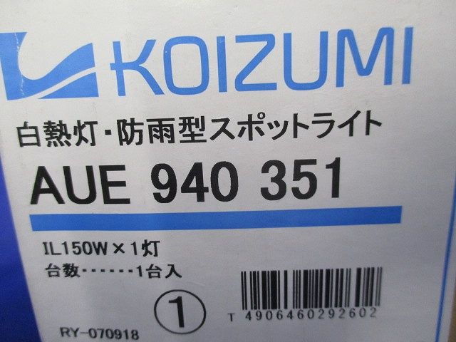 屋外灯 ランプ別売 白熱ハロゲン灯 AUE940351