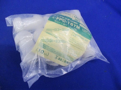 カップリング PF管用 ＜FPC-YM＞ミルキーホワイト 10個入 FPC-16YM-10
