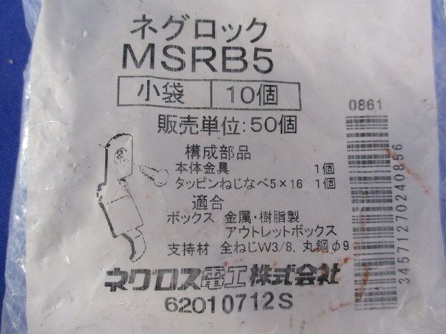 丸鋼・全ネジ用ボックス支持金具 MSRB5(10個入) MSRB5-10