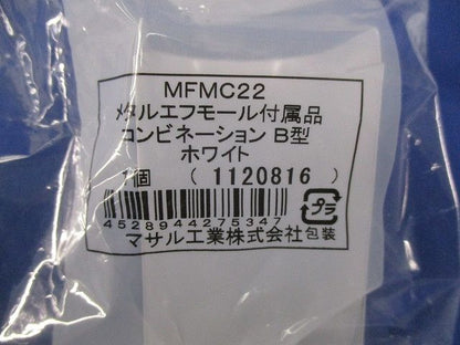 メタルエフモール付属品B型セット(混在17個入)(ホワイト) MFMD22他