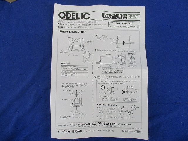 ダウンライトホールカバー 軒下用φ175 (ホワイト)(箱汚れ有) OA075040