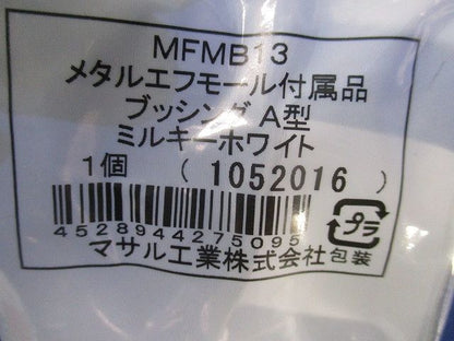 メタルエフモール付属品A型セット(混在16個入)(ミルキーホワイト) MFMB13他