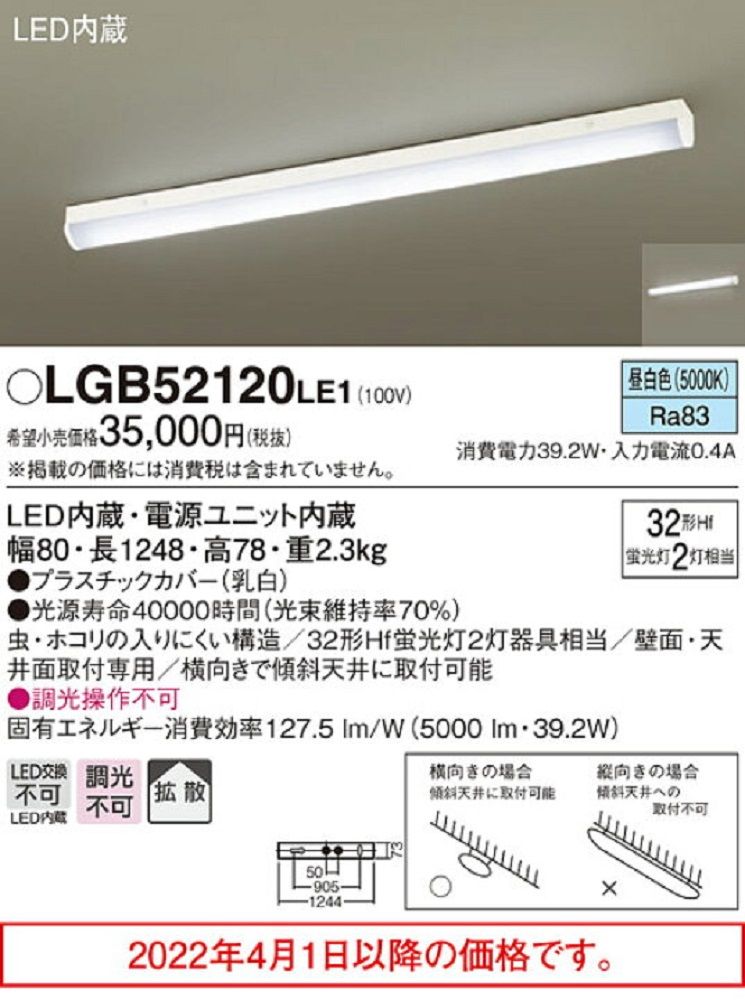 LEDキッチンライト 昼白色 LED/電源ユニット内蔵 非調光 LGB52120LE1