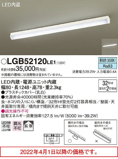 LEDキッチンライト 昼白色 LED/電源ユニット内蔵 非調光 LGB52120LE1