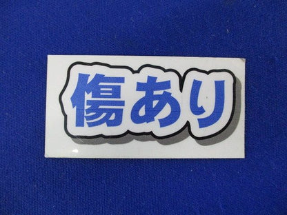 ニュー･エフモール付属品T型ブンキ(15個入)(チョコ)(傷有) SFMTB2□