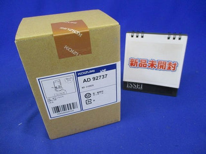 LEDダウンライト φ75 ランプ・調光器別売 AD92737