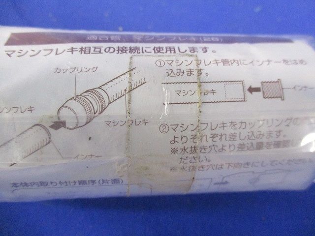 マシンフレキ用カップリング 水抜きカップリング 適合管マシンフレキ28 黒 MFPC-28WK