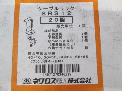 SRタイプ アングル用 接続部振れ止め金具 20個入 SRS12-20