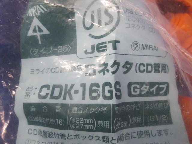 コネクタ(Gタイプ)CD単層波付管16用 10個価格 CDK-16GS-10
